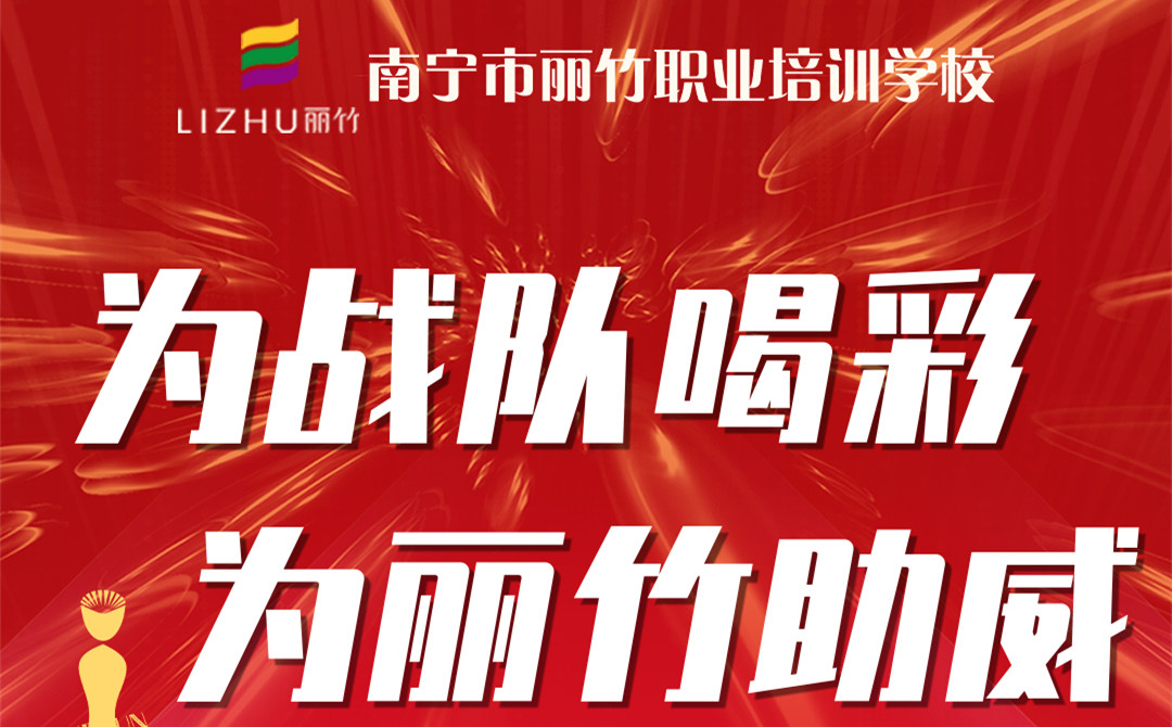 麗竹學(xué)校賽前培訓(xùn)，沖刺廣西省美業(yè)技能大賽