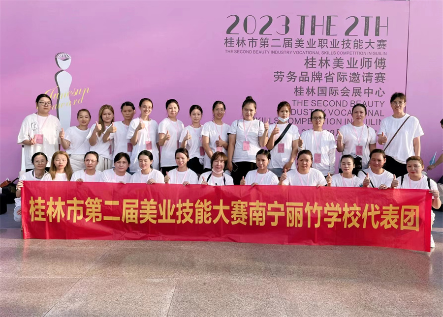 麗竹學(xué)校代表團在桂林2023美業(yè)技能大賽凱旋而歸