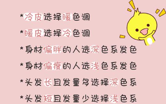 不同皮膚不同身材如何挑選發(fā)色的方法