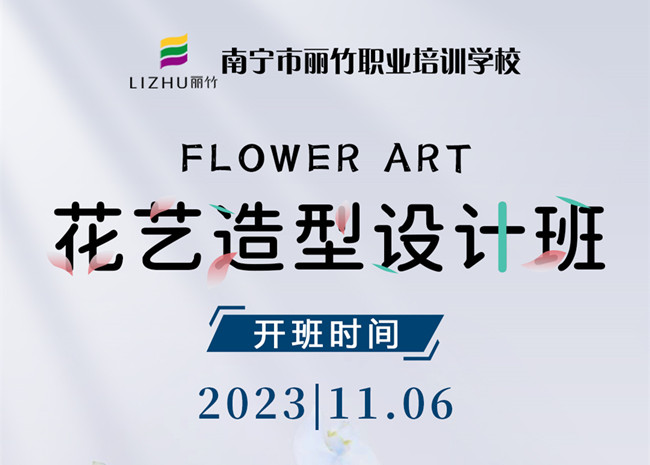 預(yù)定報名！南寧花藝培訓(xùn)11月開班啦