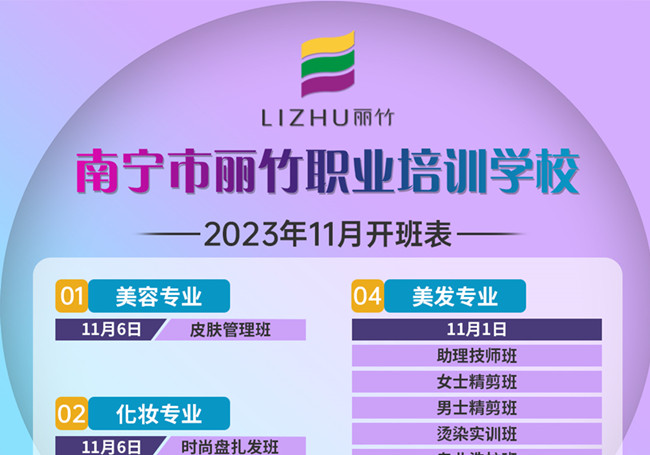 南寧職業(yè)技術學校11月開班課程更新