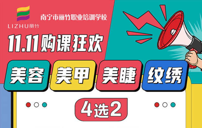 “雙十一”薅羊毛！麗竹學(xué)校課程4選2，僅需1111元