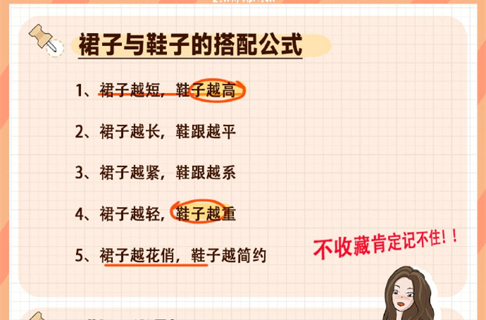 秋冬裙鞋搭配技巧，廣西個(gè)人彩妝形象專業(yè)分享