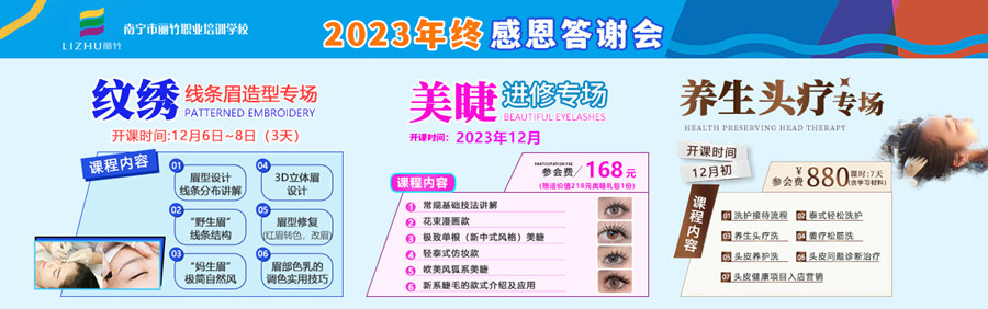 麗竹學校2023年終感恩答謝會