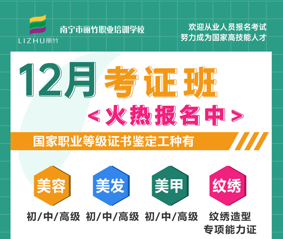 麗竹學(xué)?？甲C班報(bào)考截止日期12月8日
