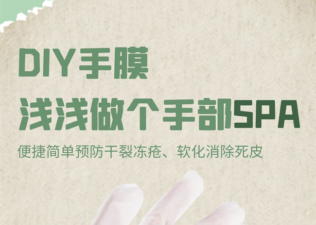 手膜自制方法，廣西美甲專業(yè)培訓(xùn)技術(shù)分享