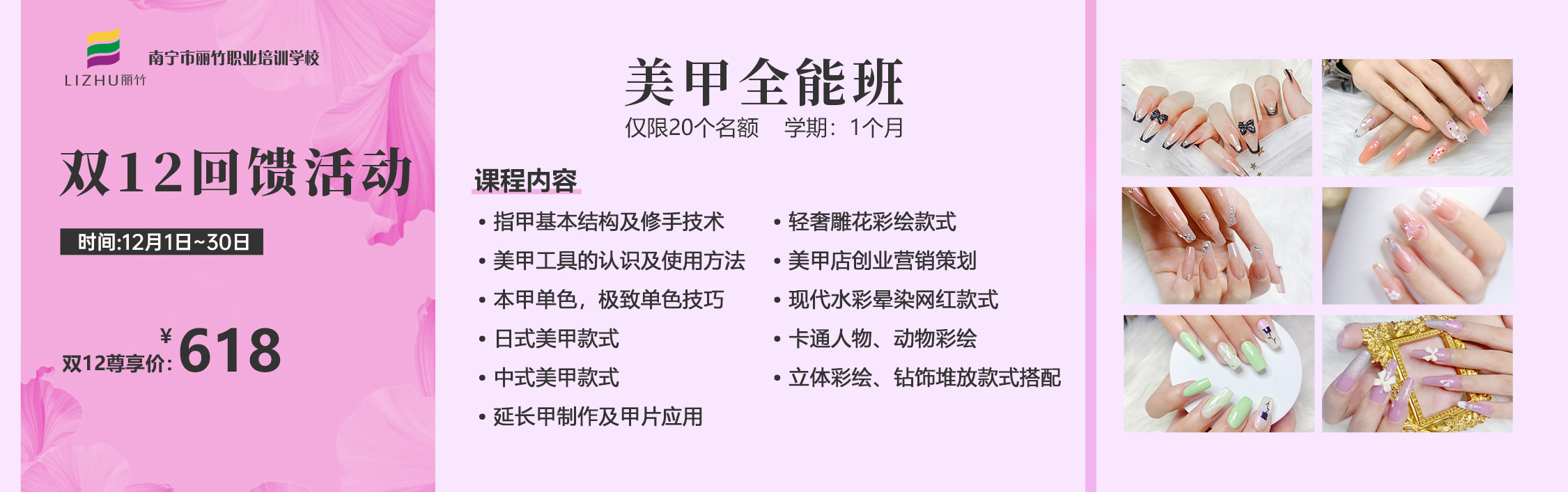 麗竹美甲培訓雙12回饋活動