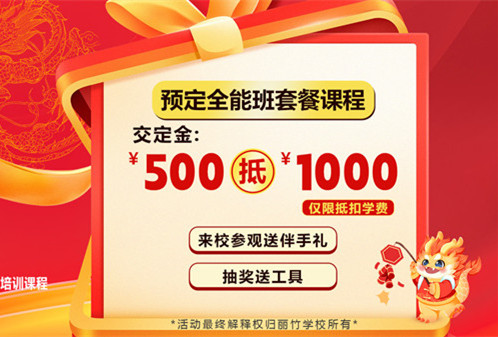 啟動(dòng)！麗竹學(xué)校春季招生優(yōu)惠活動(dòng)