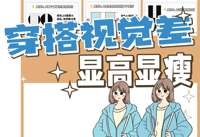 穿搭視覺顯高顯瘦技巧，南寧人物形象設(shè)計(jì)學(xué)習(xí)