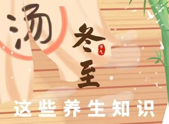 南寧美容健康師：冬至如何進行飲食？