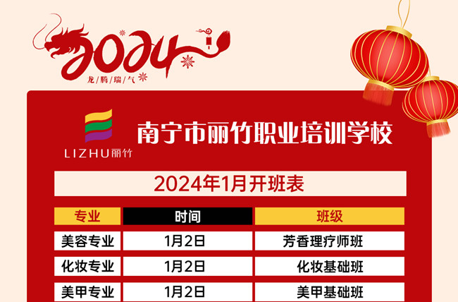課表更新！ 南寧美容美發(fā)化妝美甲職業(yè)學(xué)校