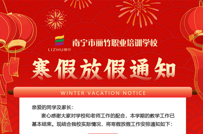 放寒假啦！南寧美發(fā)美容化妝美甲職業(yè)學校