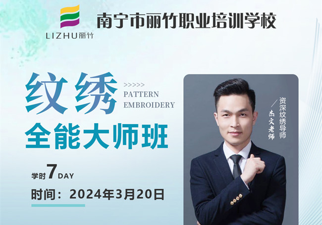 3月20日，南寧紋繡培訓(xùn)學(xué)校開班