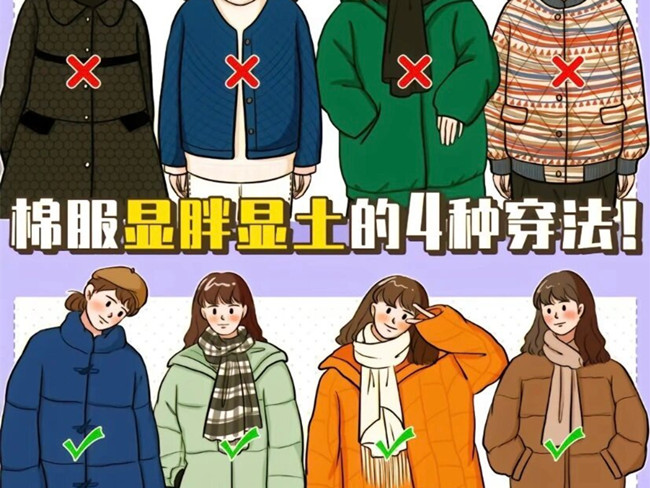 秋冬棉服怎么穿不顯土？ ???