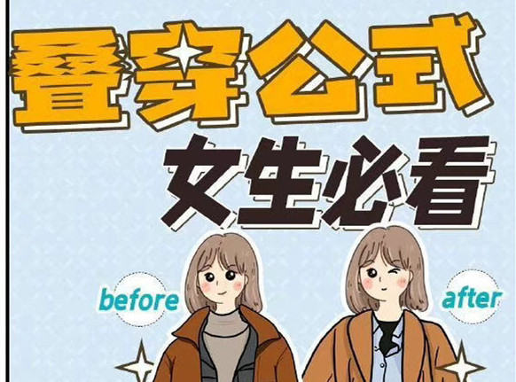 秋冬疊穿技巧，廣西人物形象設計專業(yè)