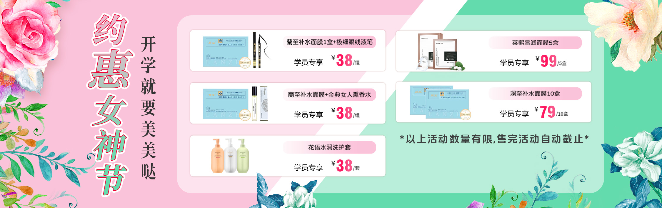 3·8女神節(jié)，美妝產(chǎn)品購購購