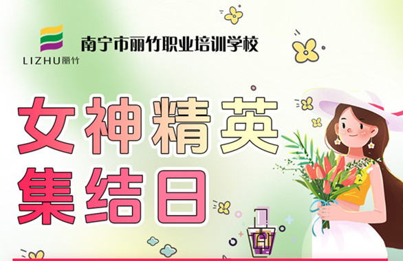 南寧美業(yè)培訓(xùn)技能，統(tǒng)統(tǒng)都是特惠價