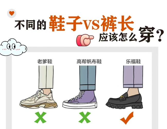 褲子和鞋子如何進(jìn)行穿搭？廣西人物形象設(shè)計(jì)專業(yè)分享