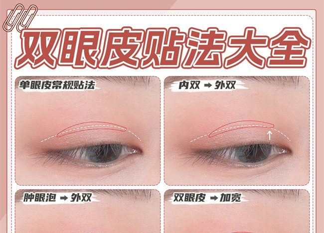 新手貼雙眼皮貼教程，南寧化妝正規(guī)職業(yè)培訓(xùn)