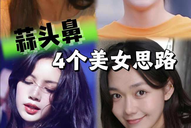 蒜頭鼻變美思路，人物妝容設(shè)計(jì)課程分享