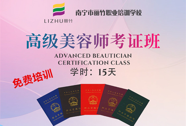 免費(fèi)培訓(xùn)！麗竹學(xué)校美容師考證班火熱招生