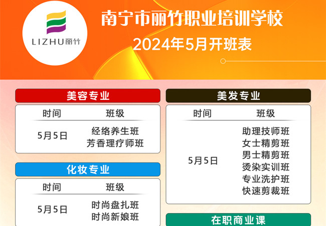 到廣西美業(yè)學(xué)校學(xué)技能，5月熱門(mén)課程已開(kāi)班