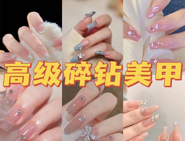 輕奢碎鉆美甲，廣西美甲店爆款推薦