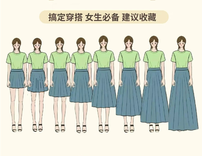不同身高如何選半身裙？南寧美容形象設(shè)設(shè)計學(xué)校教你