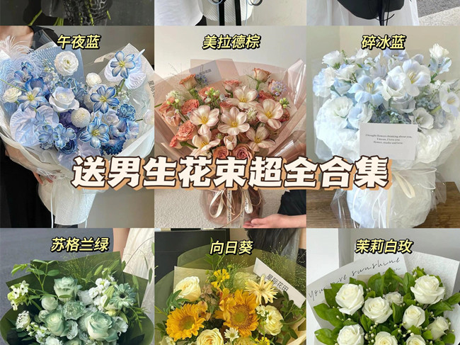 520適合送男生的花束，廣西鮮花店推薦