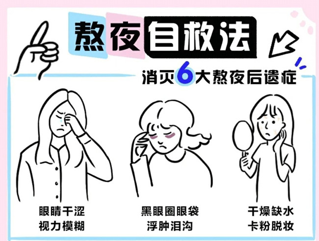 熬夜緩不過(guò)神怎么辦？廣西美容與形象設(shè)計(jì)講解