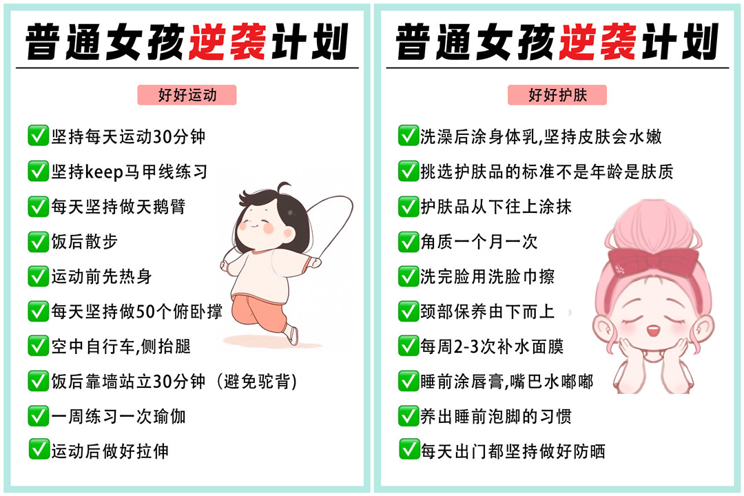美容與形象設(shè)計(jì)：普通女孩逆襲計(jì)劃