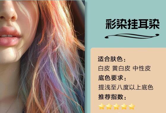 不同膚色適合的掛耳染發(fā)色，廣西染發(fā)造型推薦