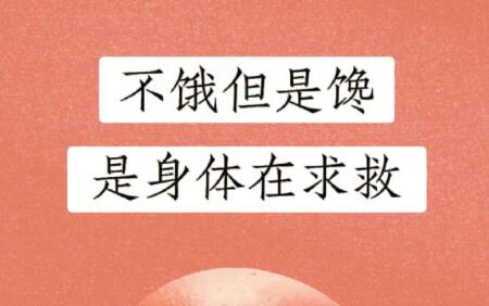 不餓但總想吃？廣西美容健康資訊精選