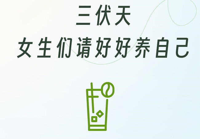 三伏天女生的注意事項，學(xué)中醫(yī)美容零經(jīng)驗