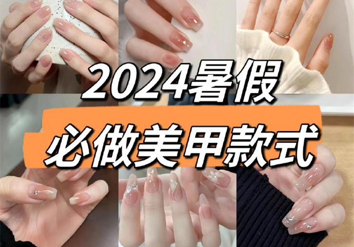 2024暑假美甲，南寧美甲款式進修培訓收集推薦