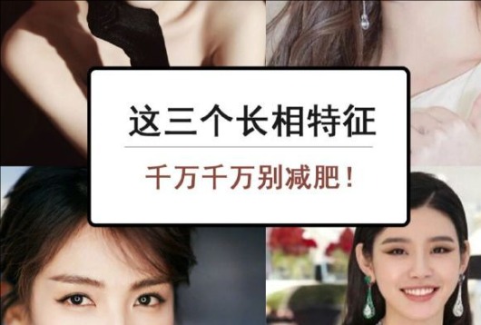 為什么這些長相特征越瘦越丑？南寧美容與形象設(shè)計學(xué)校解析