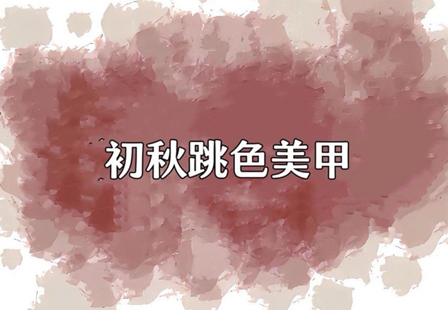 溫柔系調(diào)色美甲，告訴你廣西美甲去哪學(xué)？