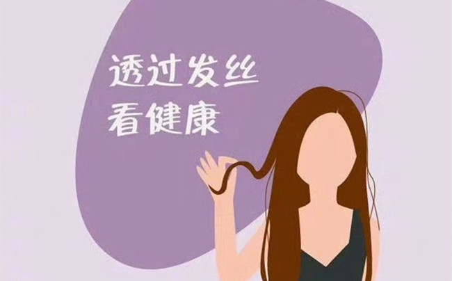 如何透過頭發(fā)判斷健康？南寧美發(fā)店一張圖告訴你
