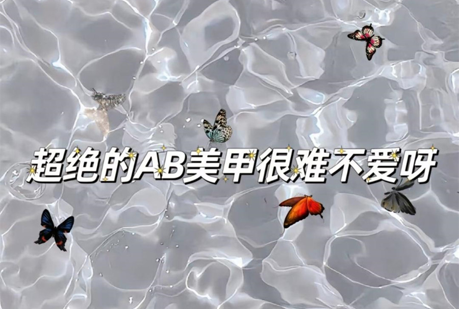 ?AB款美甲，南寧美甲造型網(wǎng)紅款推薦