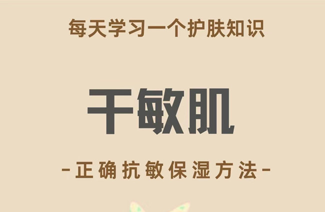 女生必知干敏肌護膚知識 | 南寧皮膚管理去哪學(xué)？