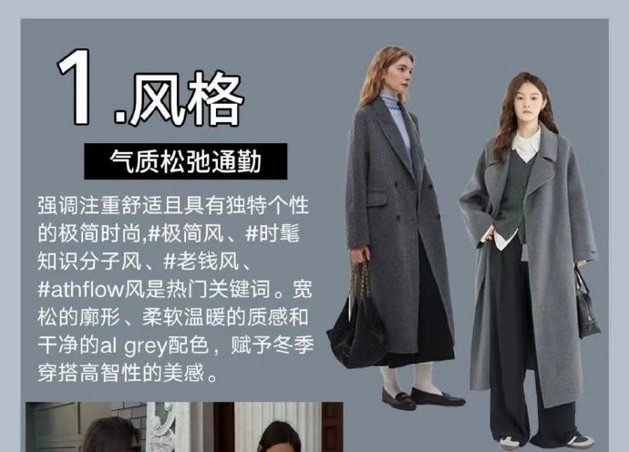 通勤穿搭如何穿出松弛感？人物形象設(shè)計(jì)專業(yè)