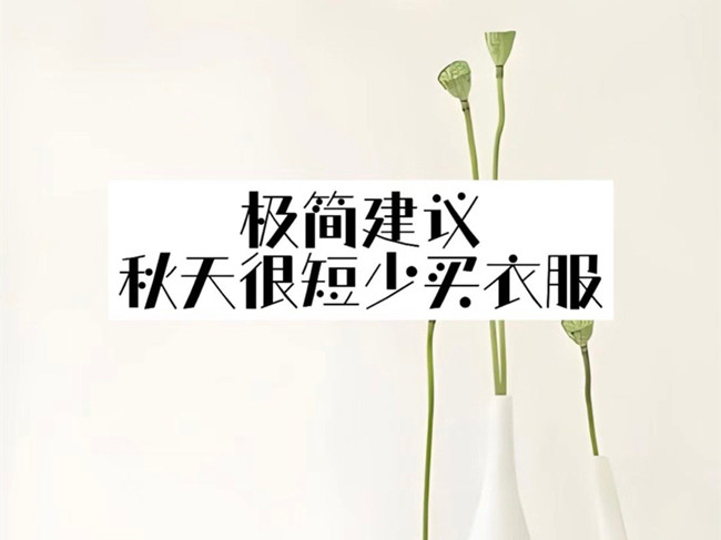 廣西形象設(shè)計(jì)機(jī)構(gòu)：如何通過簡單搭配穿出感？