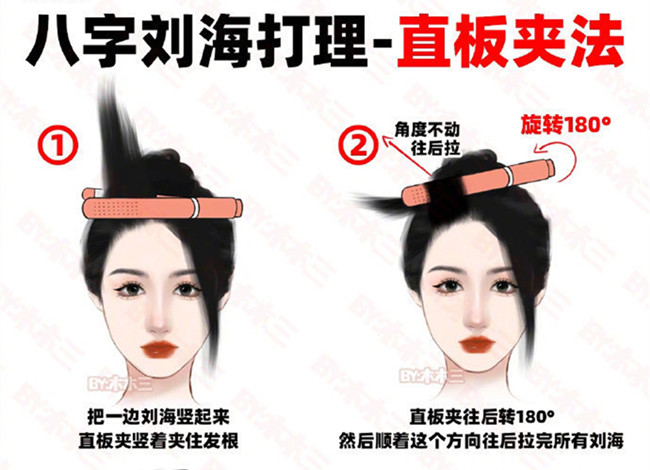 八字劉海打理之直板夾法，南寧美發(fā)快剪學校分享護理