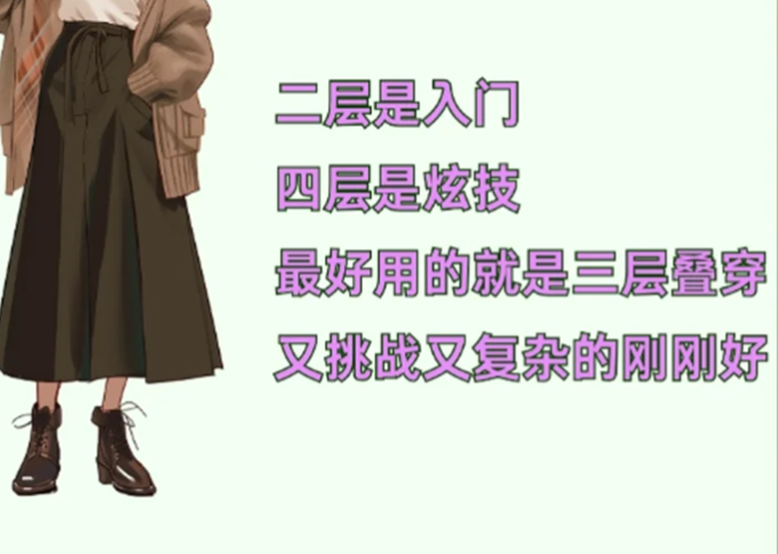 秋冬季節(jié)如何疊穿？南寧個人美妝穿搭培訓分享