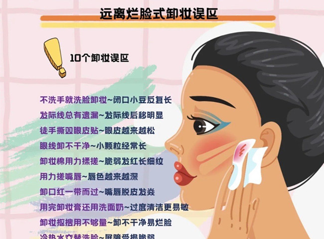 爛臉式卸妝的誤區(qū)，從零開始學(xué)美容護(hù)膚