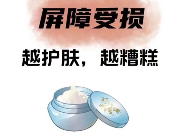 學(xué)美容護(hù)膚零經(jīng)驗(yàn)：越護(hù)膚越差？