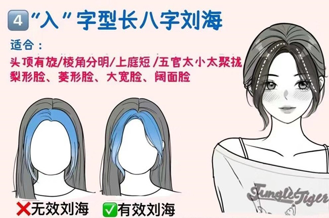 如何護理“入”字型劉海教程，廣西美發(fā)修剪學校教你