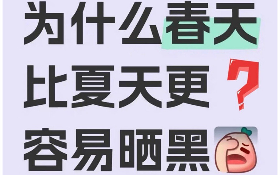 南寧美容護(hù)膚學(xué)院：為什么春天比夏天容易曬黑？