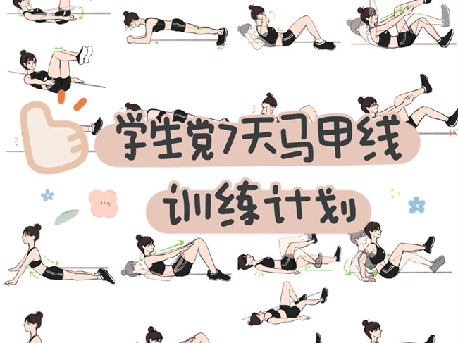 學(xué)生黨馬甲線訓(xùn)練計劃，廣西美容美體訓(xùn)練
