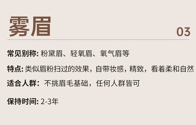 學紋眉零基礎(chǔ)：野生眉和霧眉的受眾人群